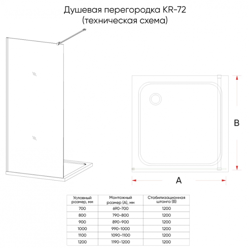 Душевая перегородка Veconi KR-72B Арт. KR72B-110-01-C7 Стекло прозрачное/8 мм