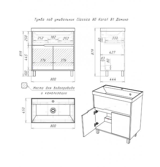 Тумба под ум. Classica 80 Karat Серый тауп В1 Домино DK3213T