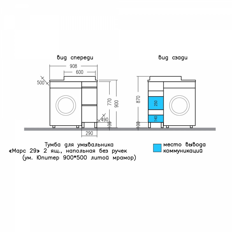 Тумба под умывальник над стиральной машиной напольная Марс 29 2 ящ. (ум.Юпитер 900*500лит.мр)НП