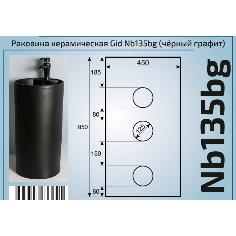Раковина напольная черная Gid Nb135bg