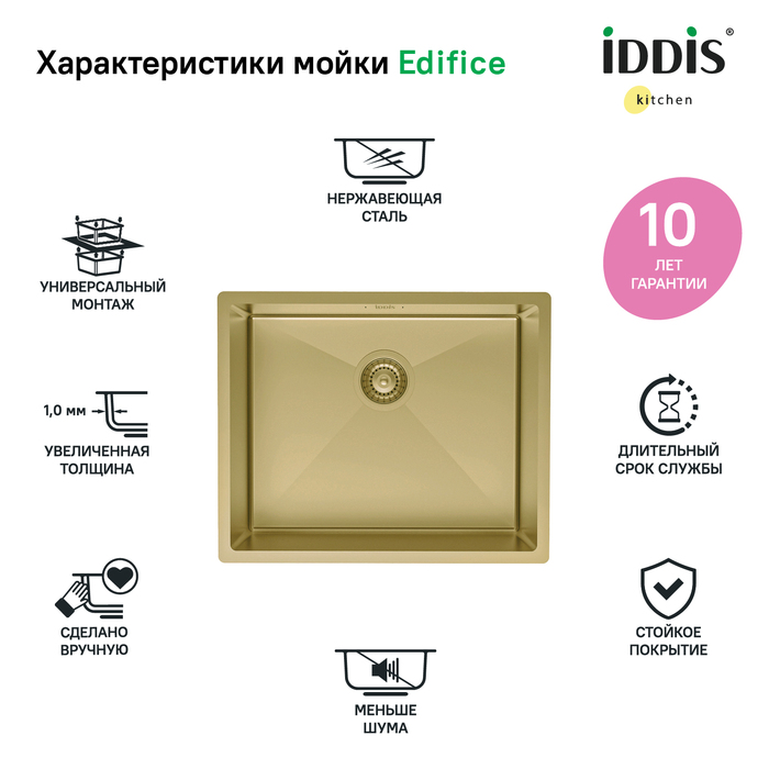 Мойка универсального монтажа, EDI54B0i77 золото матовое IDDIS