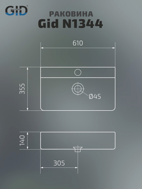 Раковина накладая N1344 Gid